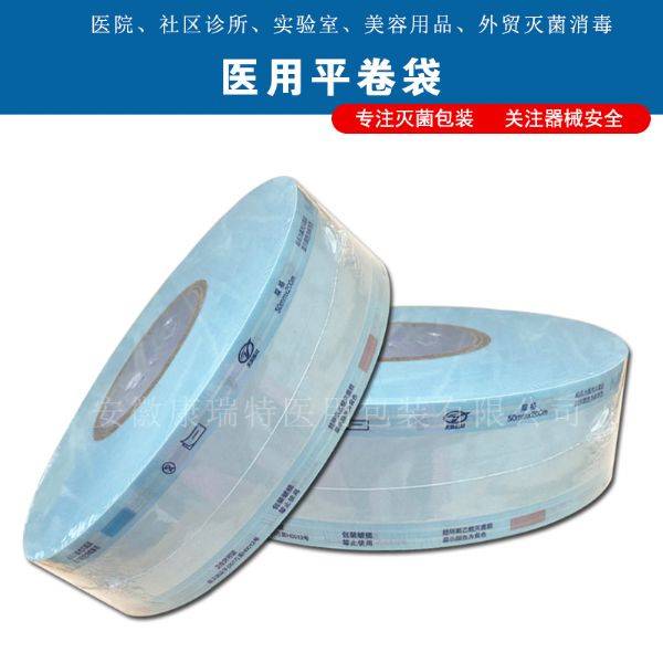 美容用品灭菌管袋