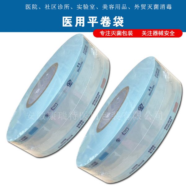 牙科器材灭菌管袋