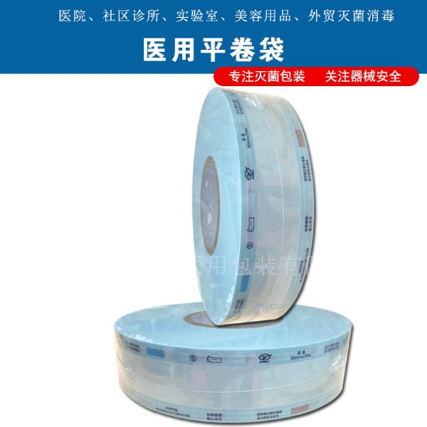50mm医用卷袋