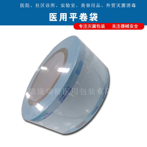 高温高压灭菌卷袋