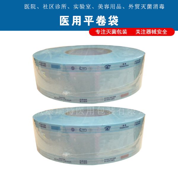 实验室55mm医用卷袋
