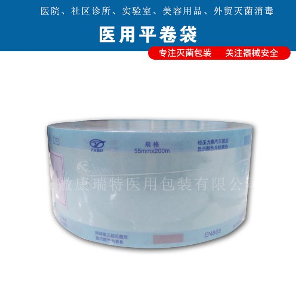 蓝膜灭菌卷袋