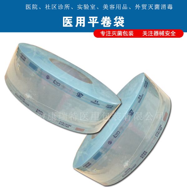 灭菌卷袋