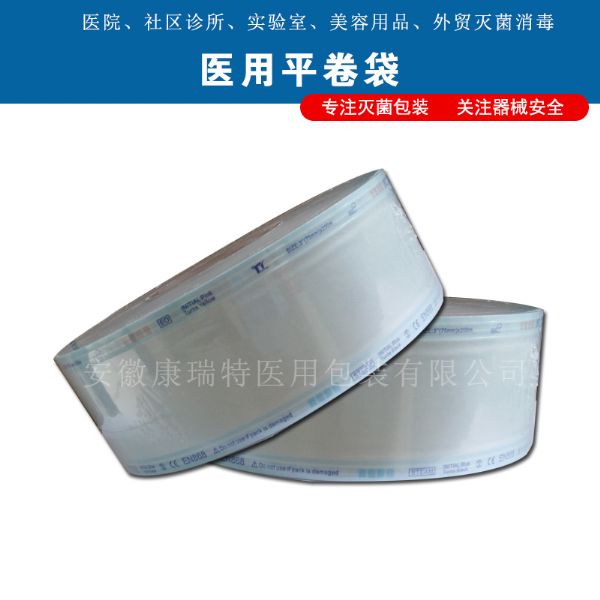 医用灭菌包装卷袋
