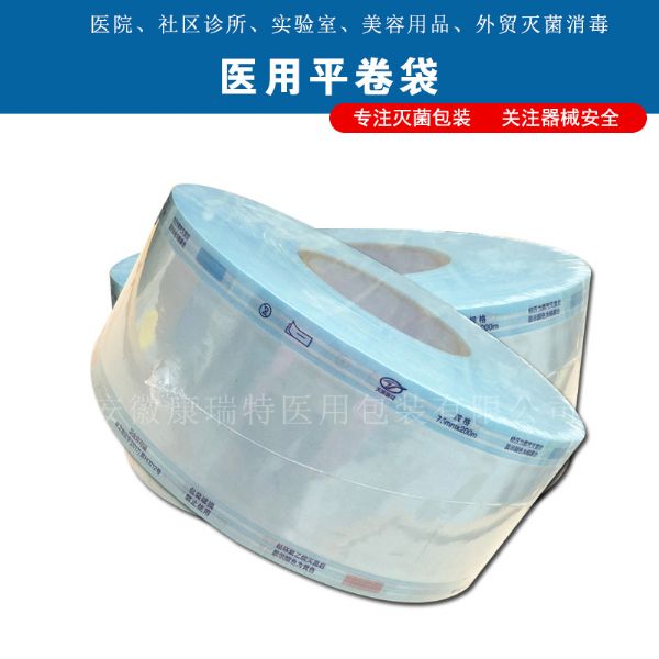 60g高温透析纸灭菌卷袋