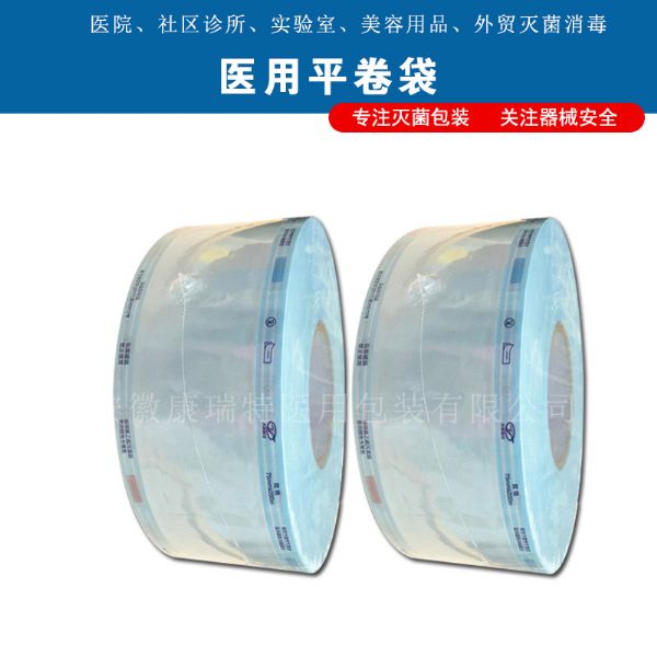 75mm医用卷袋
