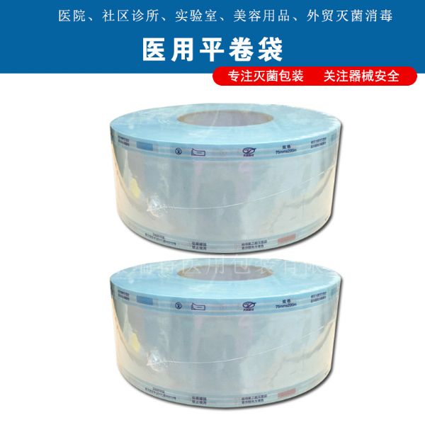 高温蒸汽灭菌卷袋