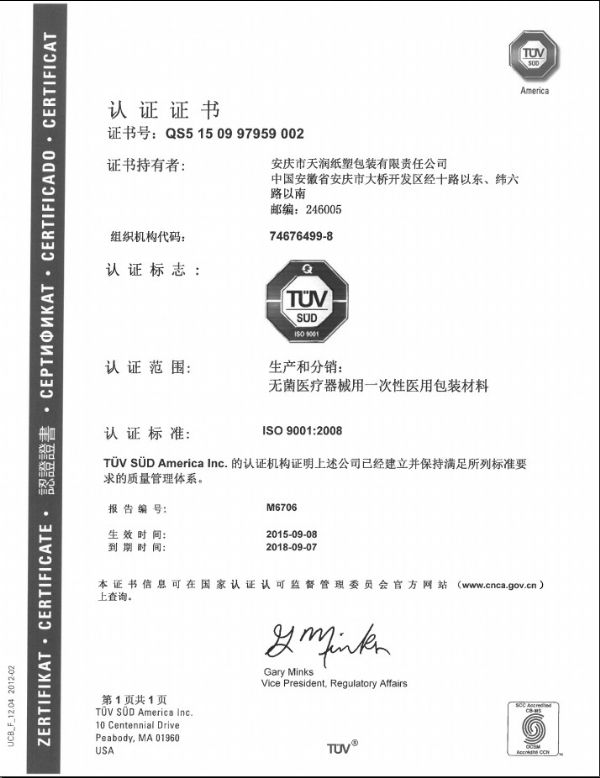 ISO 9001认证