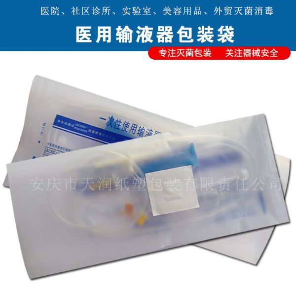 医用塑料输液器包装袋 EO灭菌包装袋